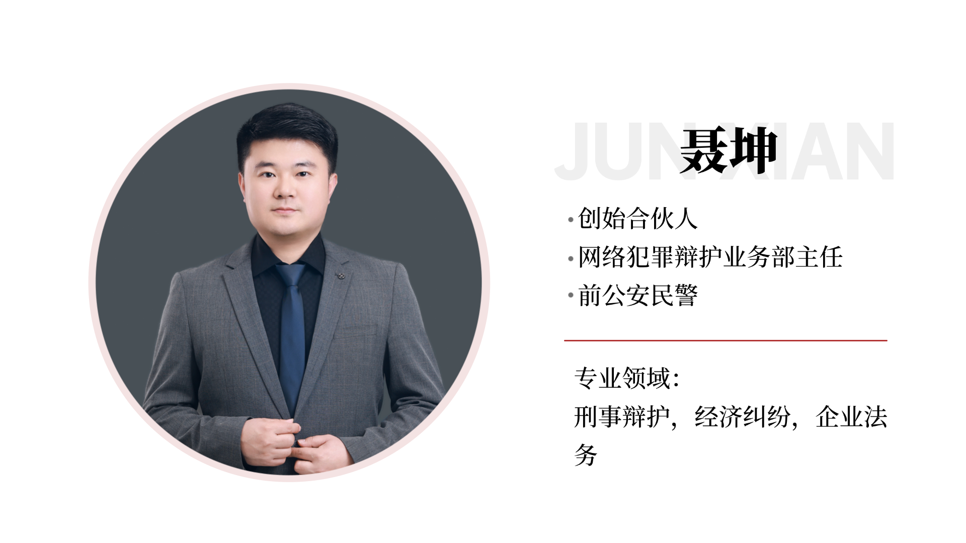 聂坤.png